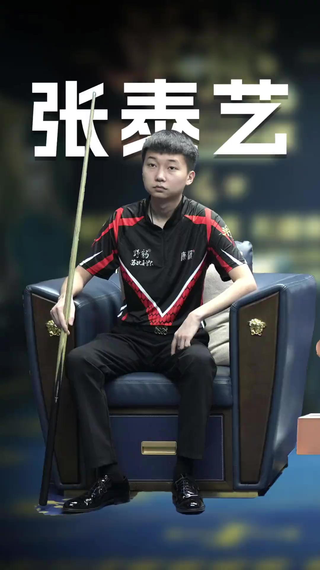 位5